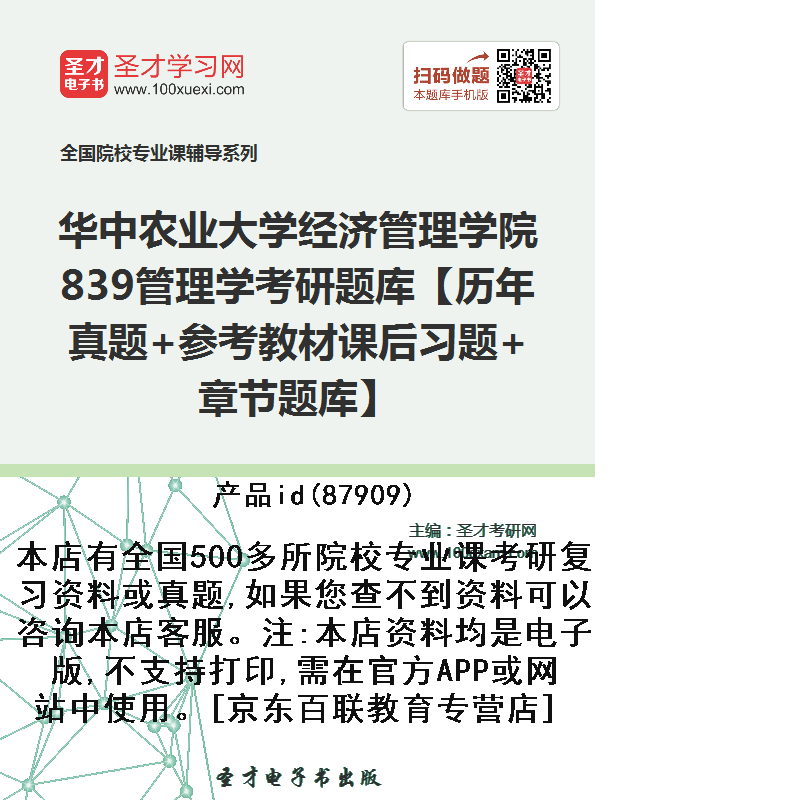 考研人大农业经济管理,南京农业大学农林经济管理考研