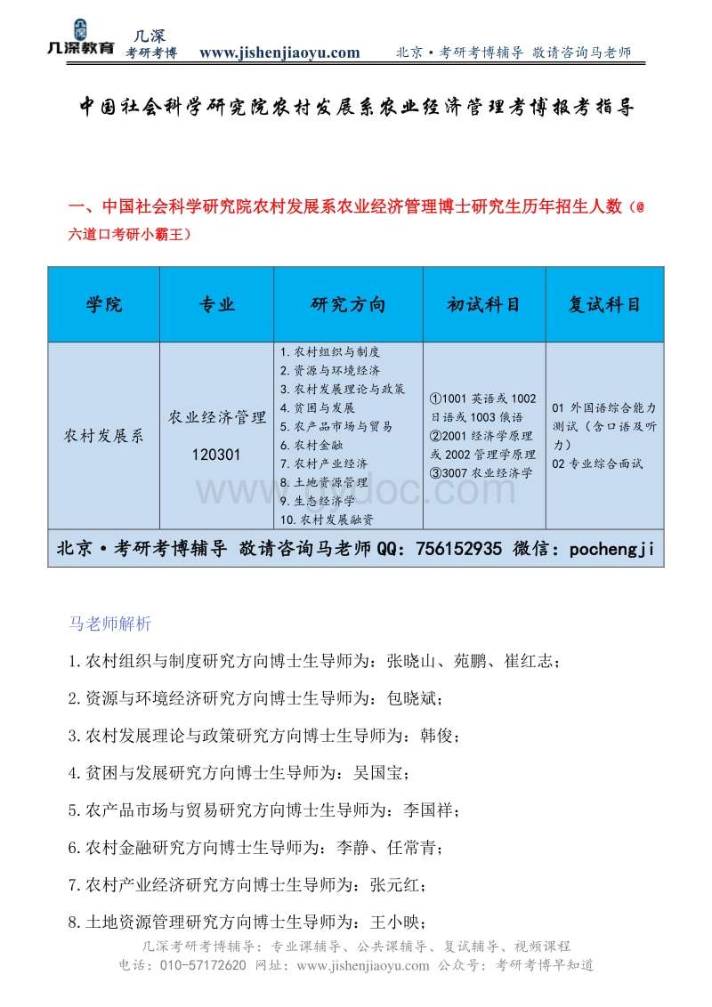 考研人大农业经济管理,南京农业大学农林经济管理考研