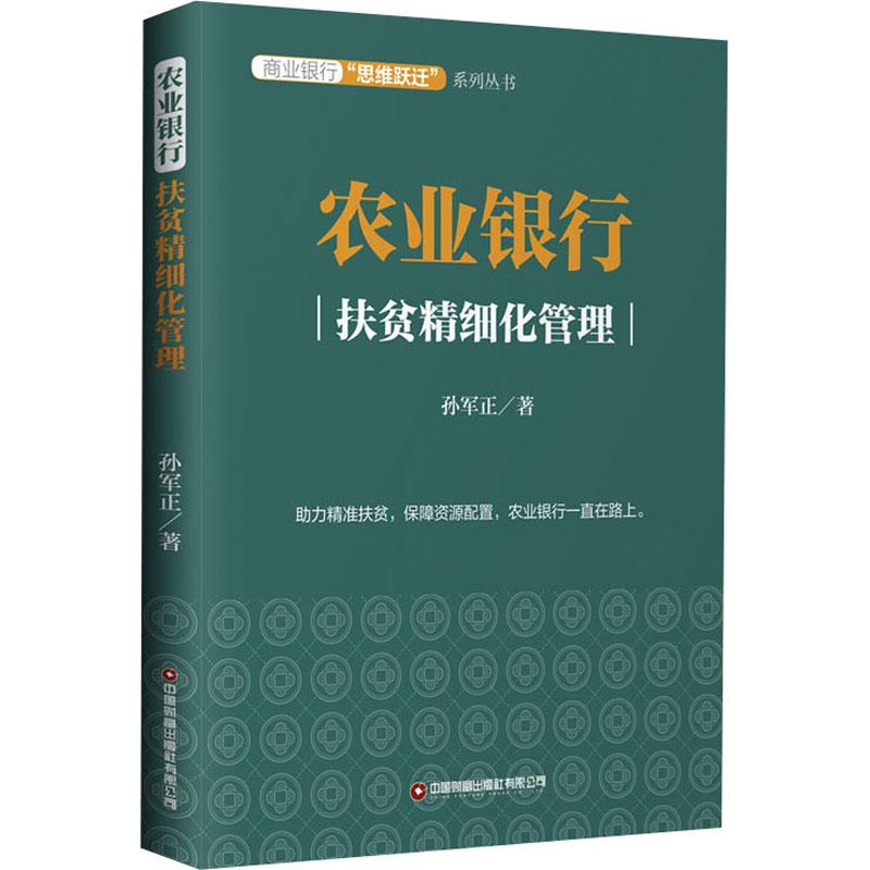 关于农业项目运营精细化管理的信息