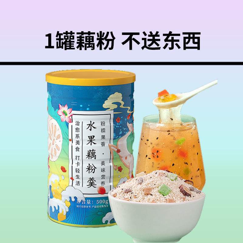水果捞藕粉羹有什么好处,水果坚果藕粉羹可以减肥吗