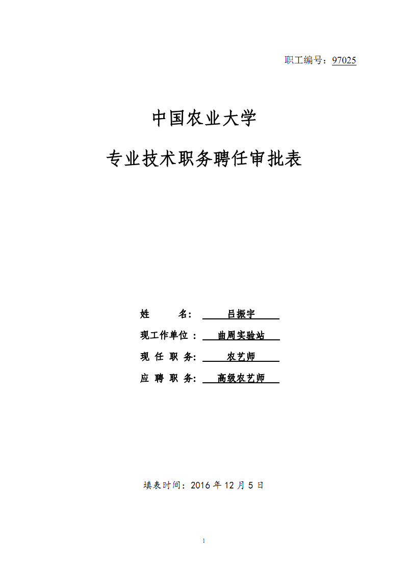 农业管理编码,农业标准的代号是
