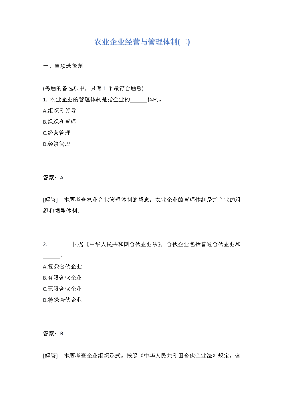 农业经营与管理试卷,农业经营与管理第一章试题