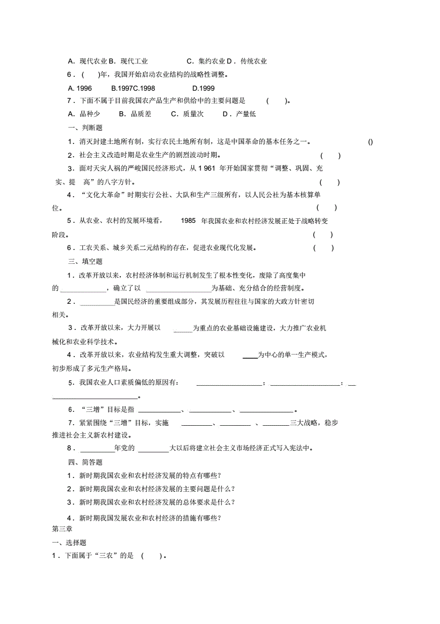 农业经营与管理试卷,农业经营与管理第一章试题