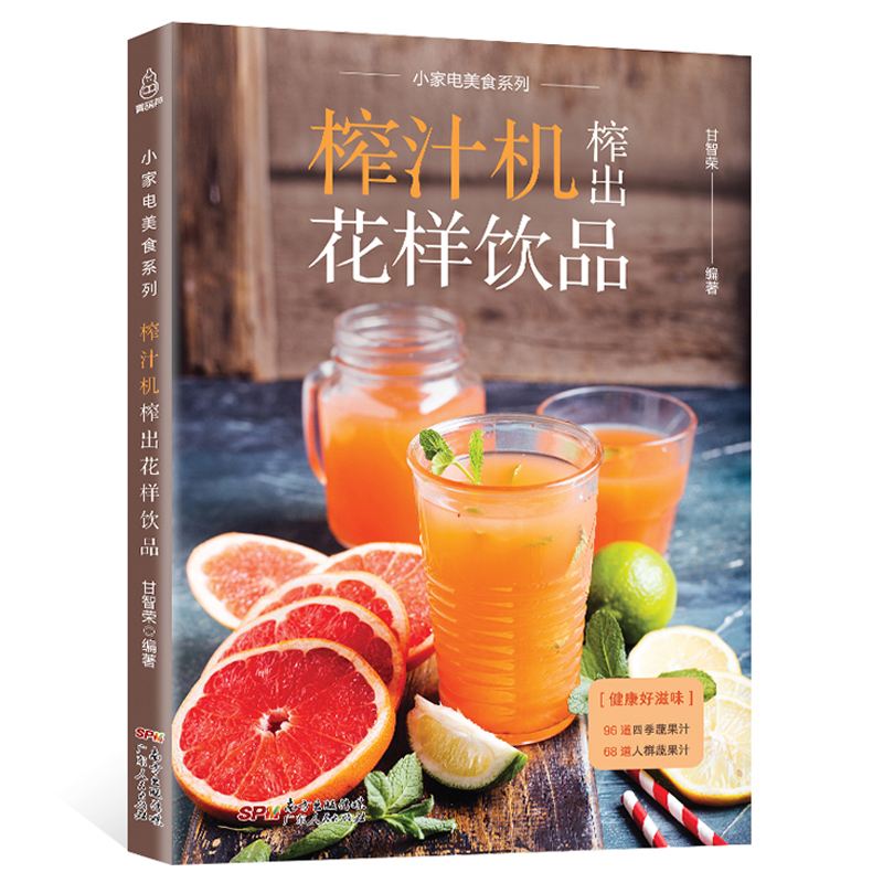 水果榨汁搭配,蔬菜榨汁大全表