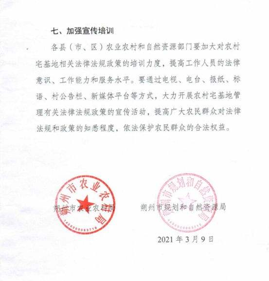 农业农村局宅基地管理,三种人不能确权宅基地证