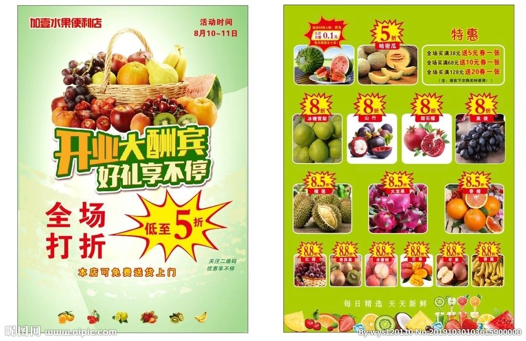 水果店开业水果种类,蔬菜水果店开业大酬宾