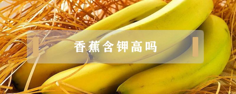 关于水果中的香焦有什么好处的信息