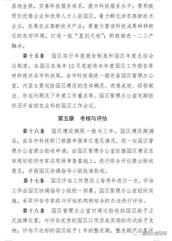 国家农业科技园区管理办法最早,国家林业产业示范园区认定命名办法