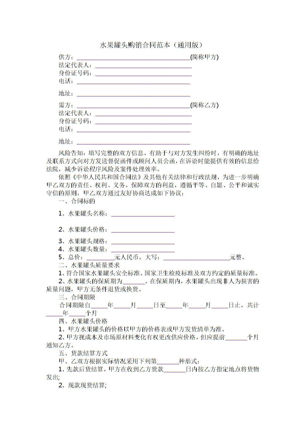 运输水果合同纠纷,运输合同纠纷管辖地